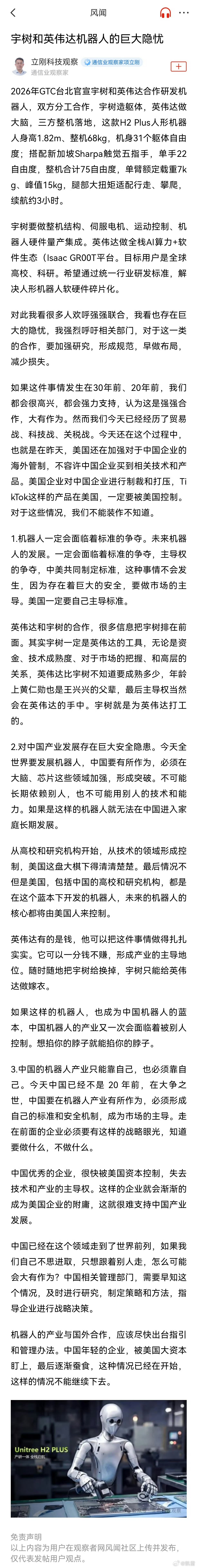 英伟达与宇树科技联合发布新一代人形机器人高校样机H2 Plus“智能大脑”。项立