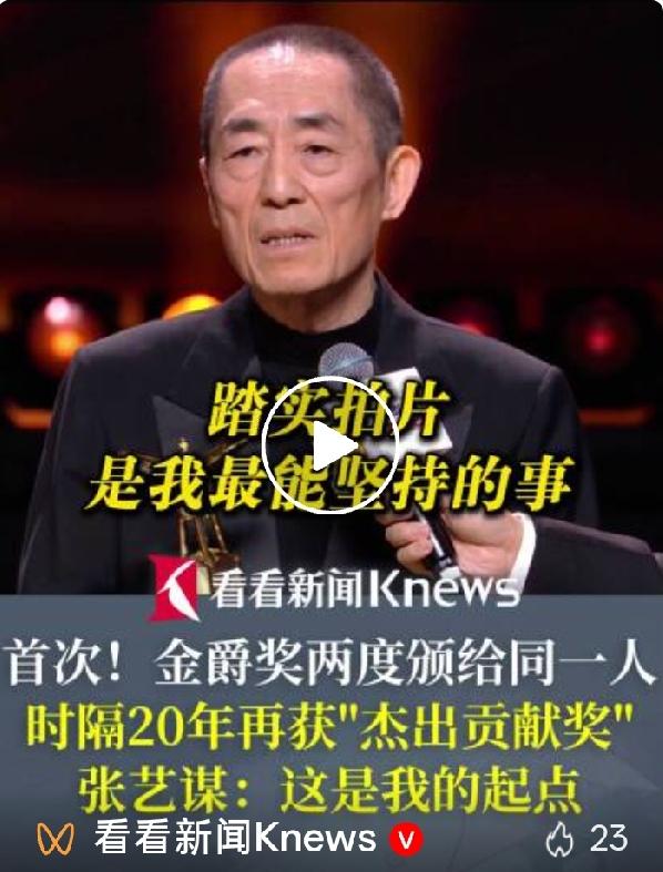 创历史！上影节独一份荣誉给到张艺谋，四十载光影路仍步履不停✨
 
在第28届上海