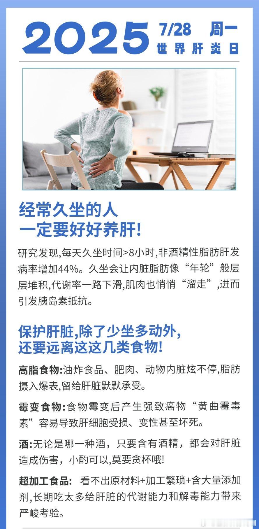 世界肝炎日肝炎一定会发展成为肝癌吗让她健康 今天是世界肝炎日，久坐族要敲响警钟！