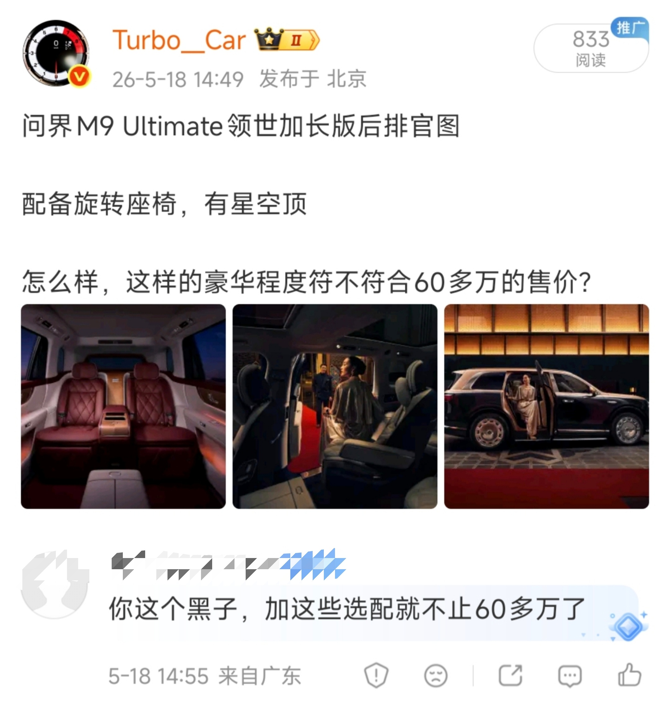 问界M9领世加长版官方预售价66.98万，我说60多万的车，就成小黑子了那你告诉