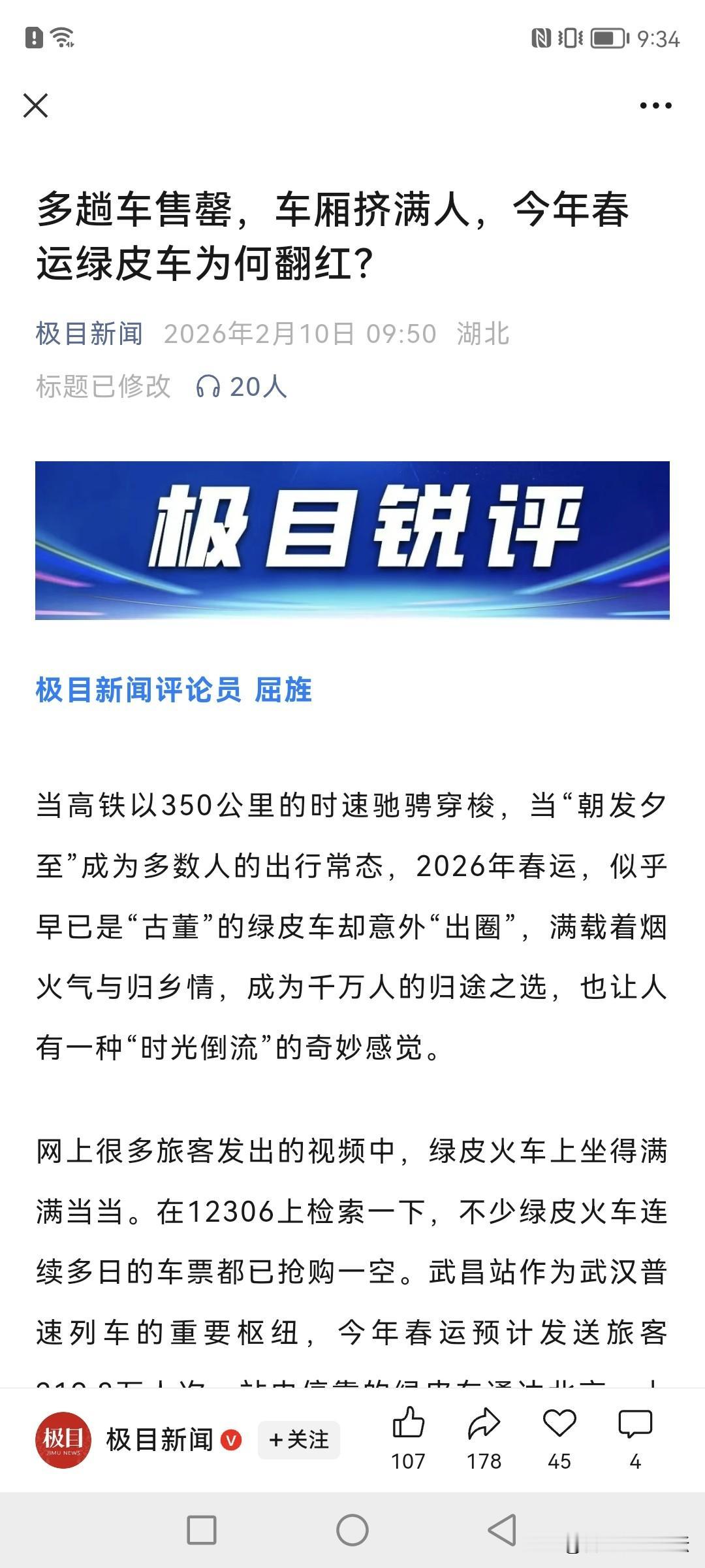 2026年春运，绿皮火车的车票难买，都说这个火了，说是因为情怀。
高铁越跑越快，