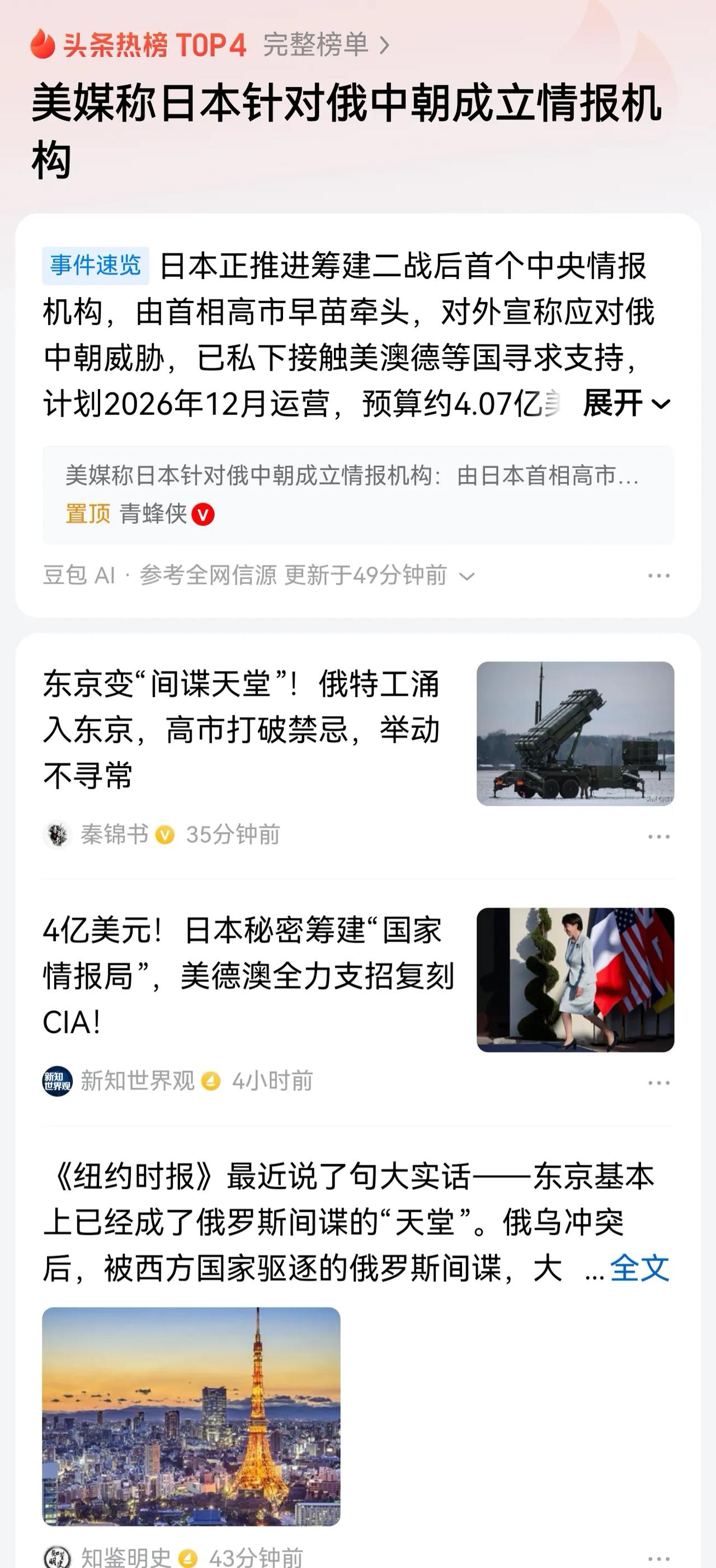 日本鬼子又要为发动战争刺探情报了。蒋方舟这种被日本政府资助，回国后大肆美化美日，