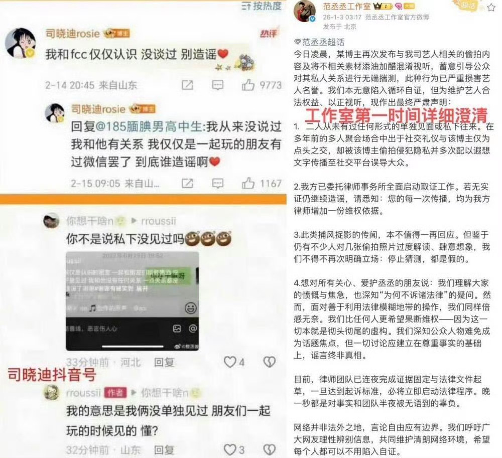破防空口造谣就这样：司晓迪说范丞丞微信界面全是老公