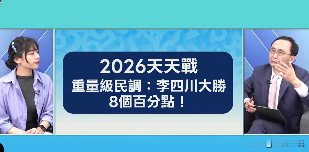 吴子嘉曝最新民调：李四川领先苏巧慧8%

媒体人吴子嘉今晚（5日）在节目中率先发