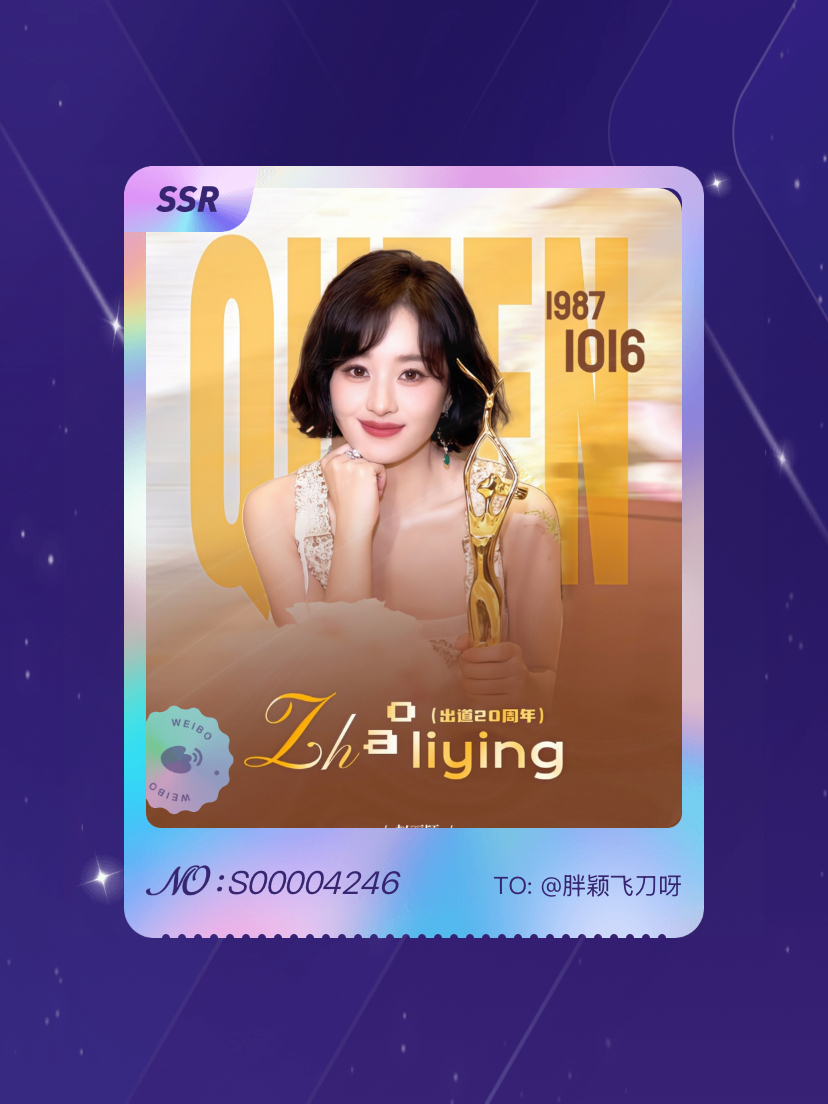 赵丽颖 欧气爆棚！我在赵丽颖“赵丽颖出道二十周年纪”活动中成功抽到了SSR卡“春