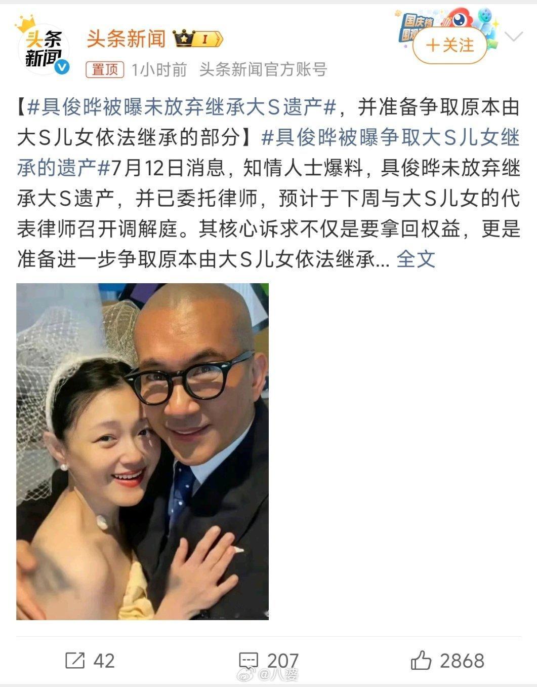具俊晔被曝未放弃继承大S遗产当初在悲痛之下签下了放弃遗产的文件，如今具俊晔打算推