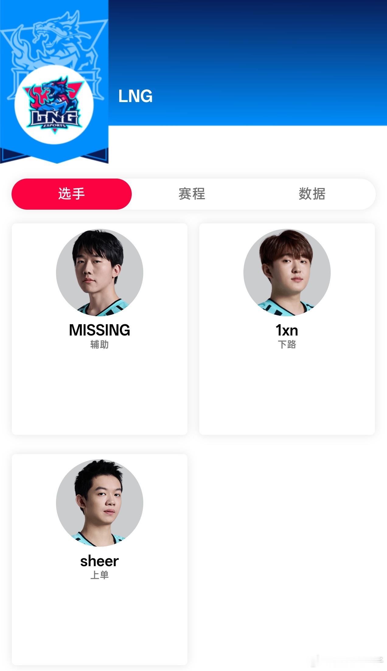 MISSING归位，不过听说LNG好像还有一个辅助…电竞大金子