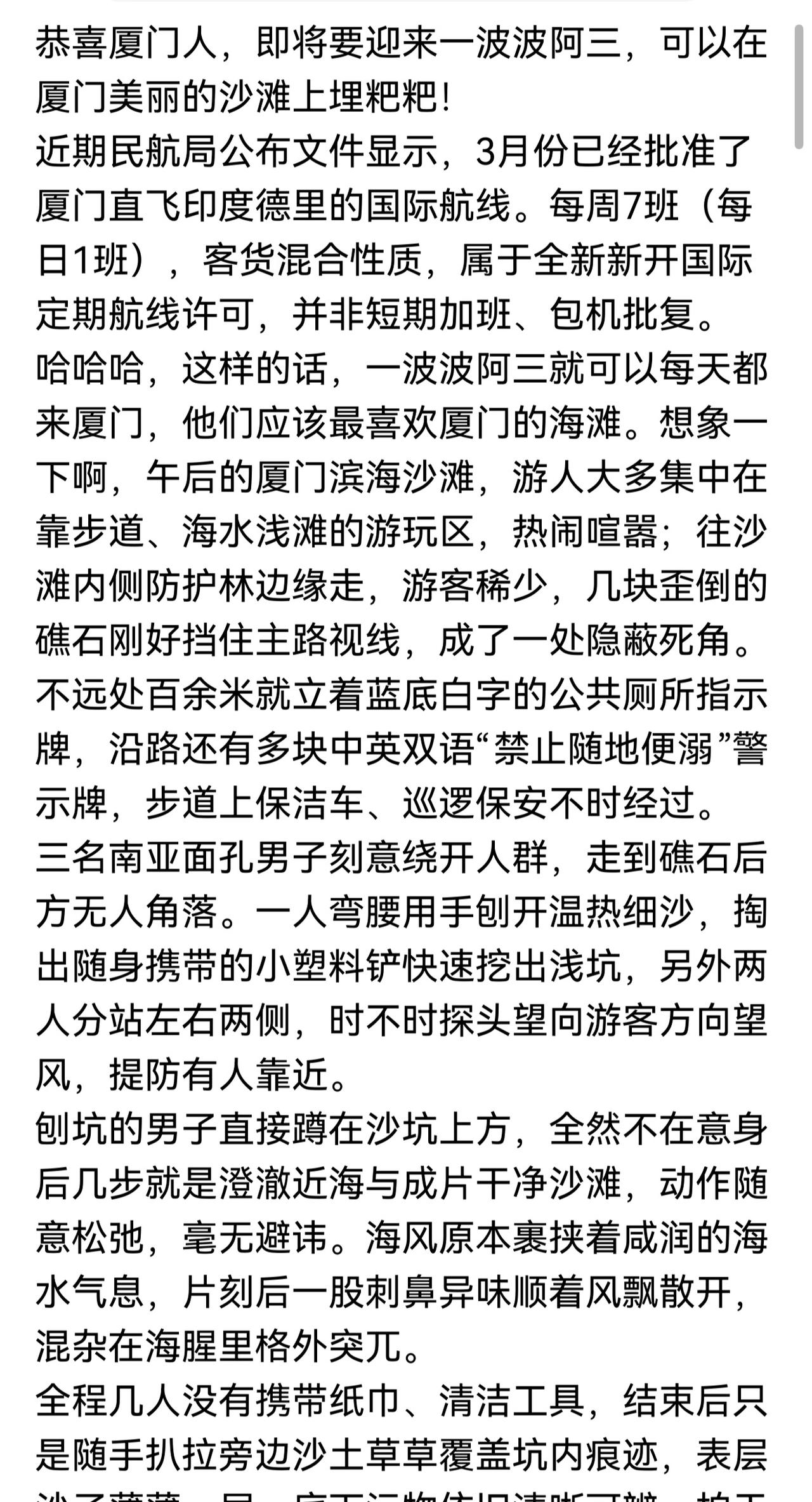 厦门又要开通印度的航空公司的直航航班了，以后每天都会有印度阿三过来啦。这两年以来