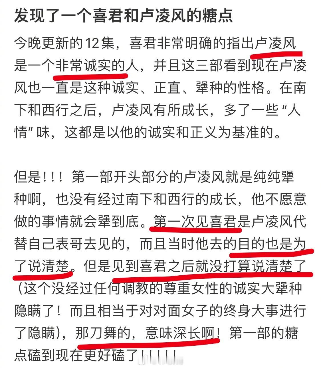 卢凌风裴喜君越看越好磕😍严格说起来，第一部里他俩第一次见面拿的是“上错花轿嫁对