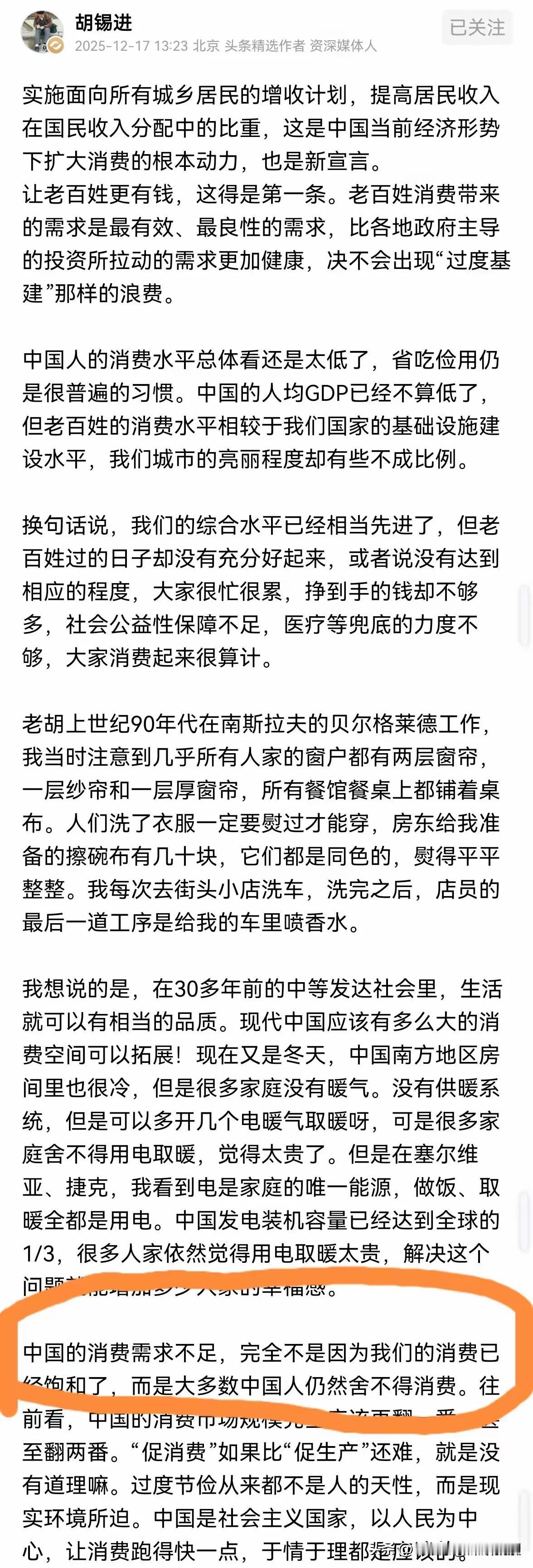 胡锡进还是很听劝的，观点已经前置了，昨天发了一篇关于提高城乡居民收入扩大消费的文
