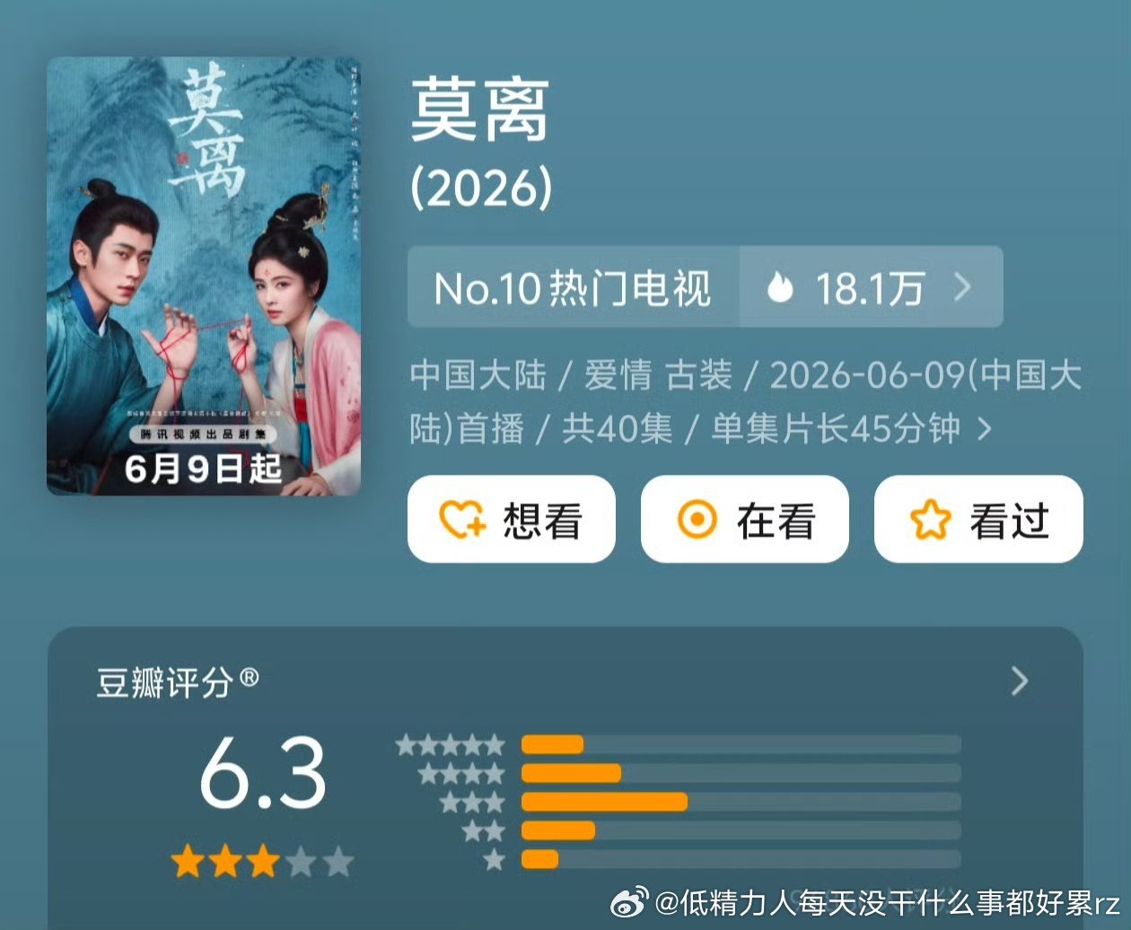 莫离不是公认的低智老土的赵娜吹都觉得最差的赵娜编剧剧吗？念无双豆瓣开分都才6.9