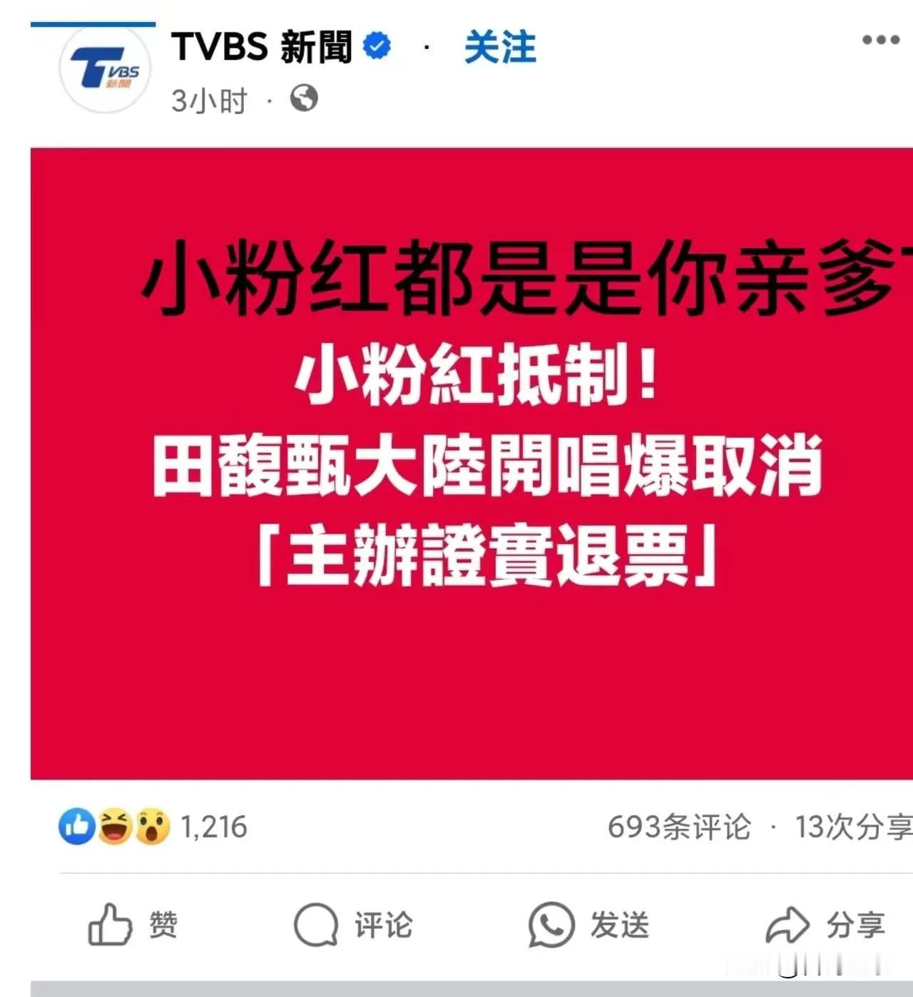 台湾的某些媒体带节奏不应该啊！
   台湾的某些媒体某些人被理所当然的思维和思想