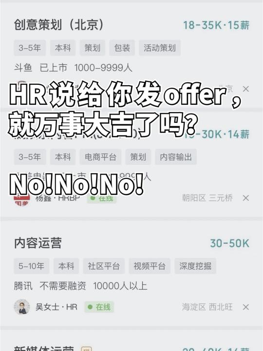 发了offer就稳了？你可能就是那个职场大冤种