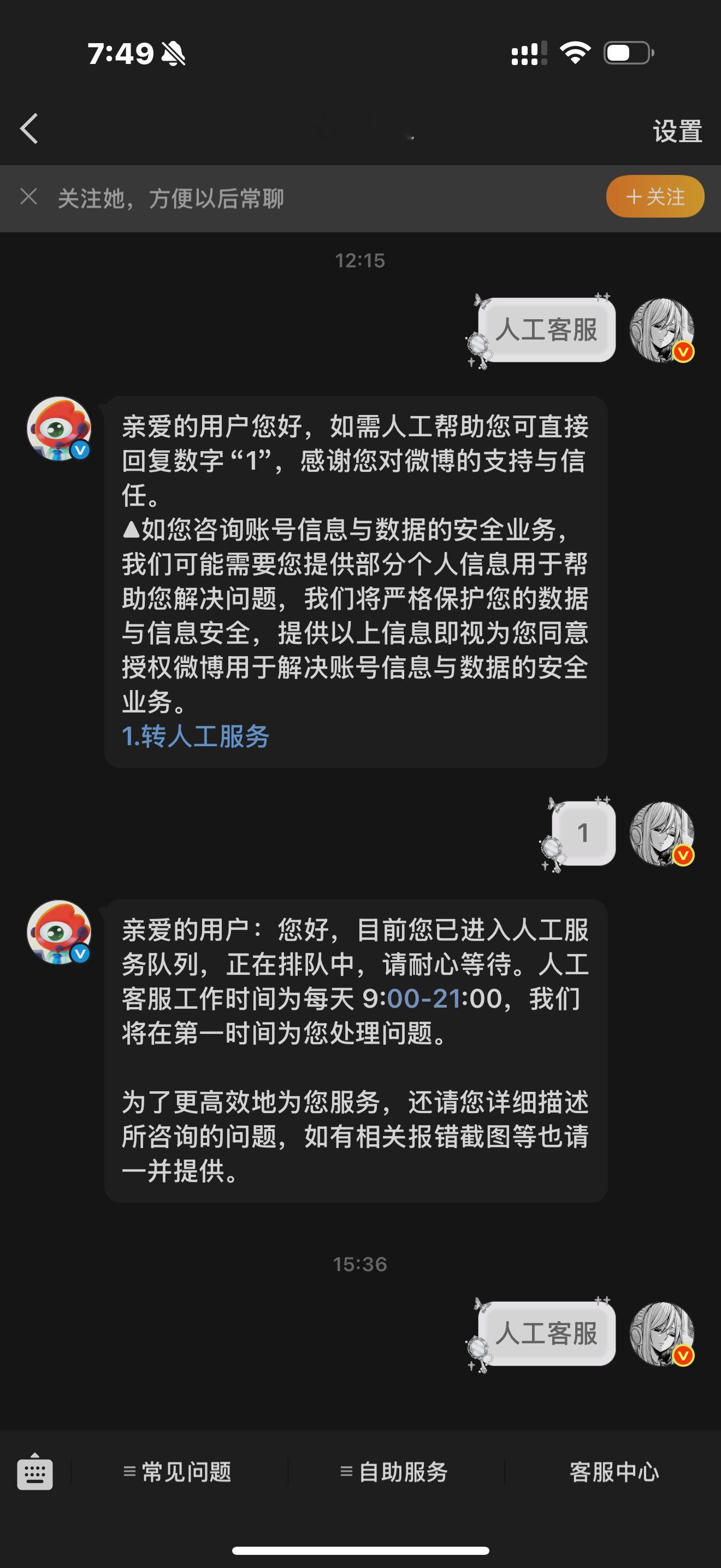 我十二点找的人工，五点才回，十分钟没理是因为我去吃饭了，给我道歉​​​