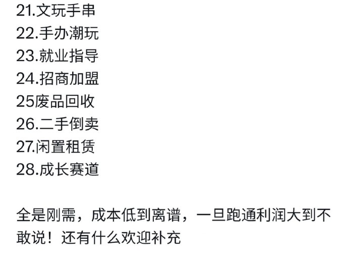 中国最暴利的行业都在这！ ​​​