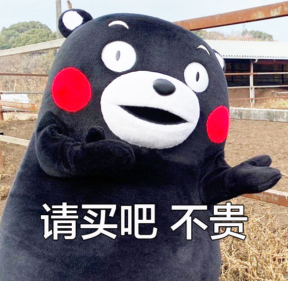 今天的表情包～ ​​​