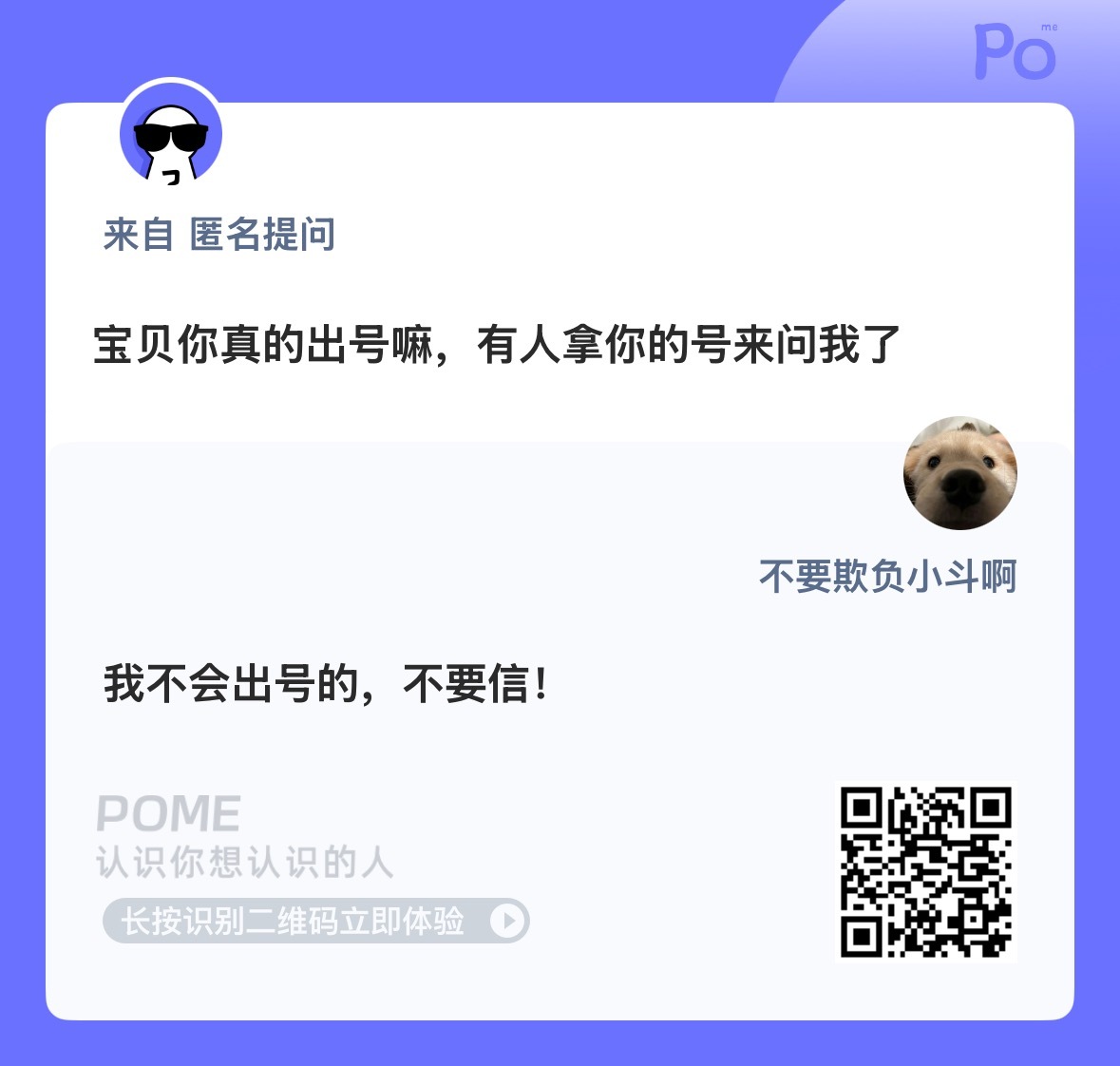 什么都可以说，来聊天认识我，快用POME来向我匿名发问！网页链接  ——POME