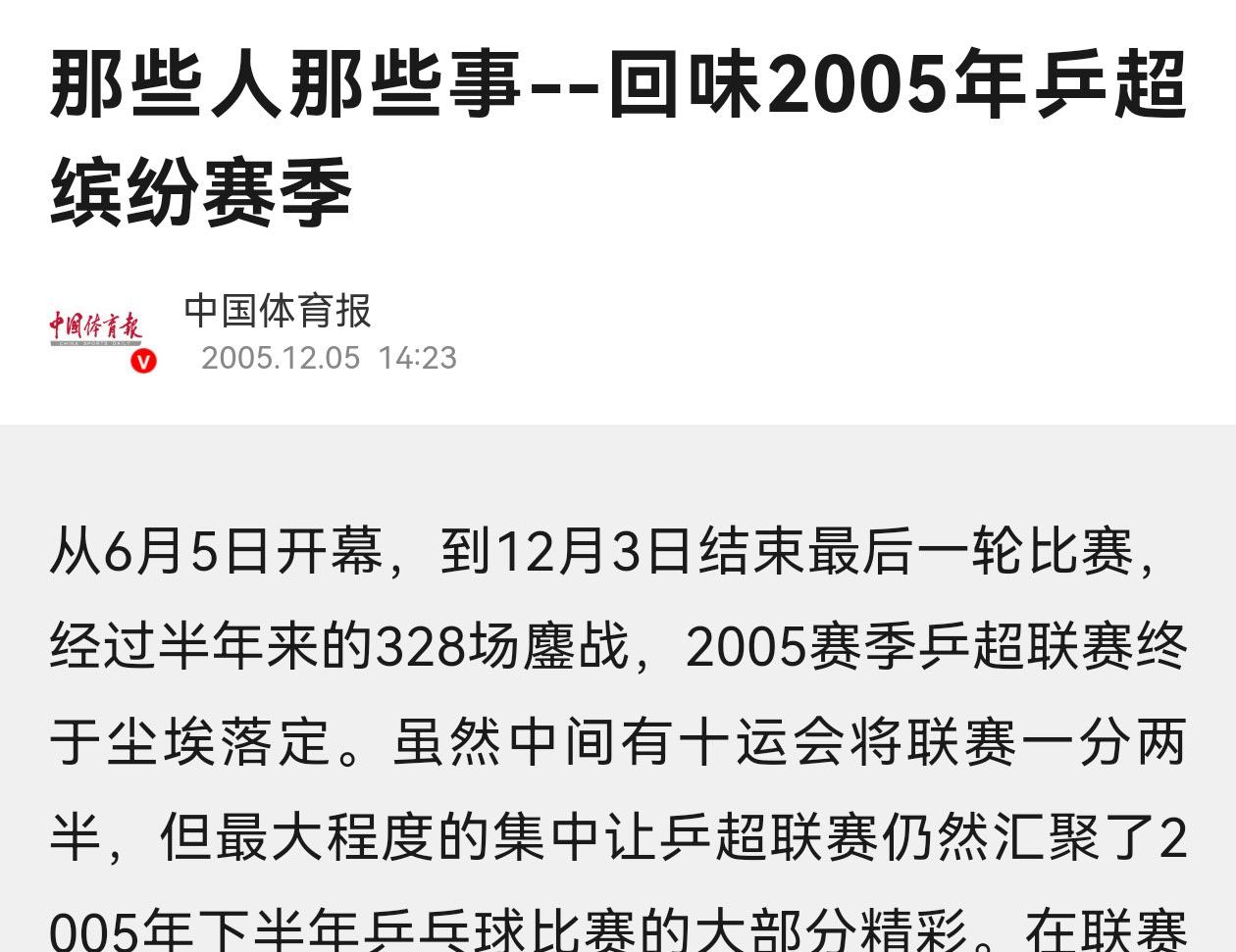 马龙   马龙即使是在16到17岁的时候第二次打乒超都在“前21轮里打了30场单