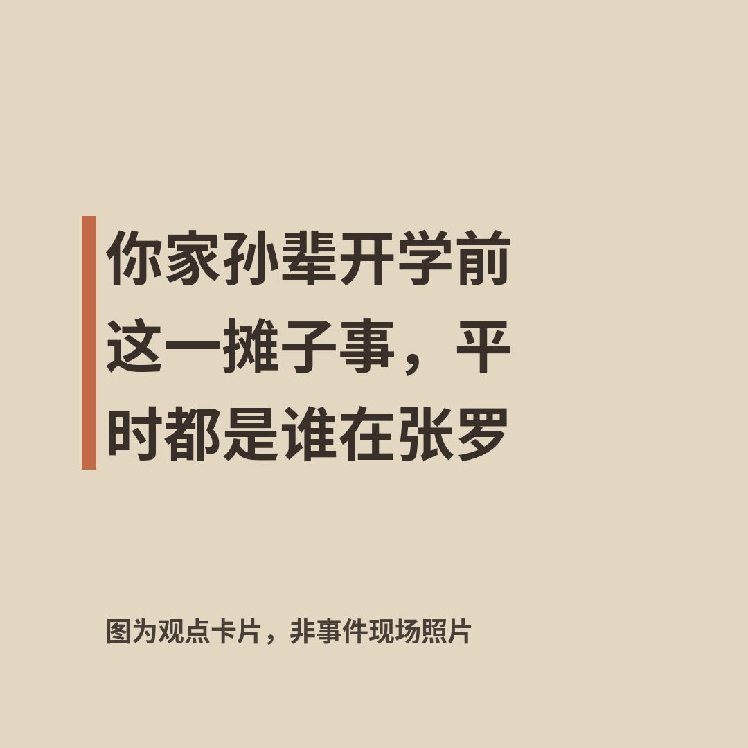 秋季开学的时间定了，全国中小学基本统一，八月底返校报到，九月一号正式上课。按理说