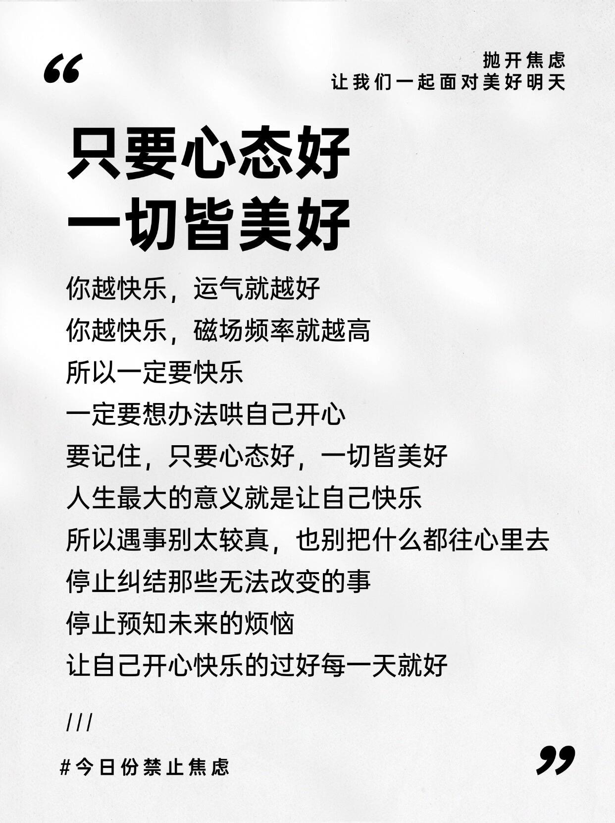 1. 降低期待，停止内耗
大部分不快乐，是你对自己、他人、生活要求太高。接受自己