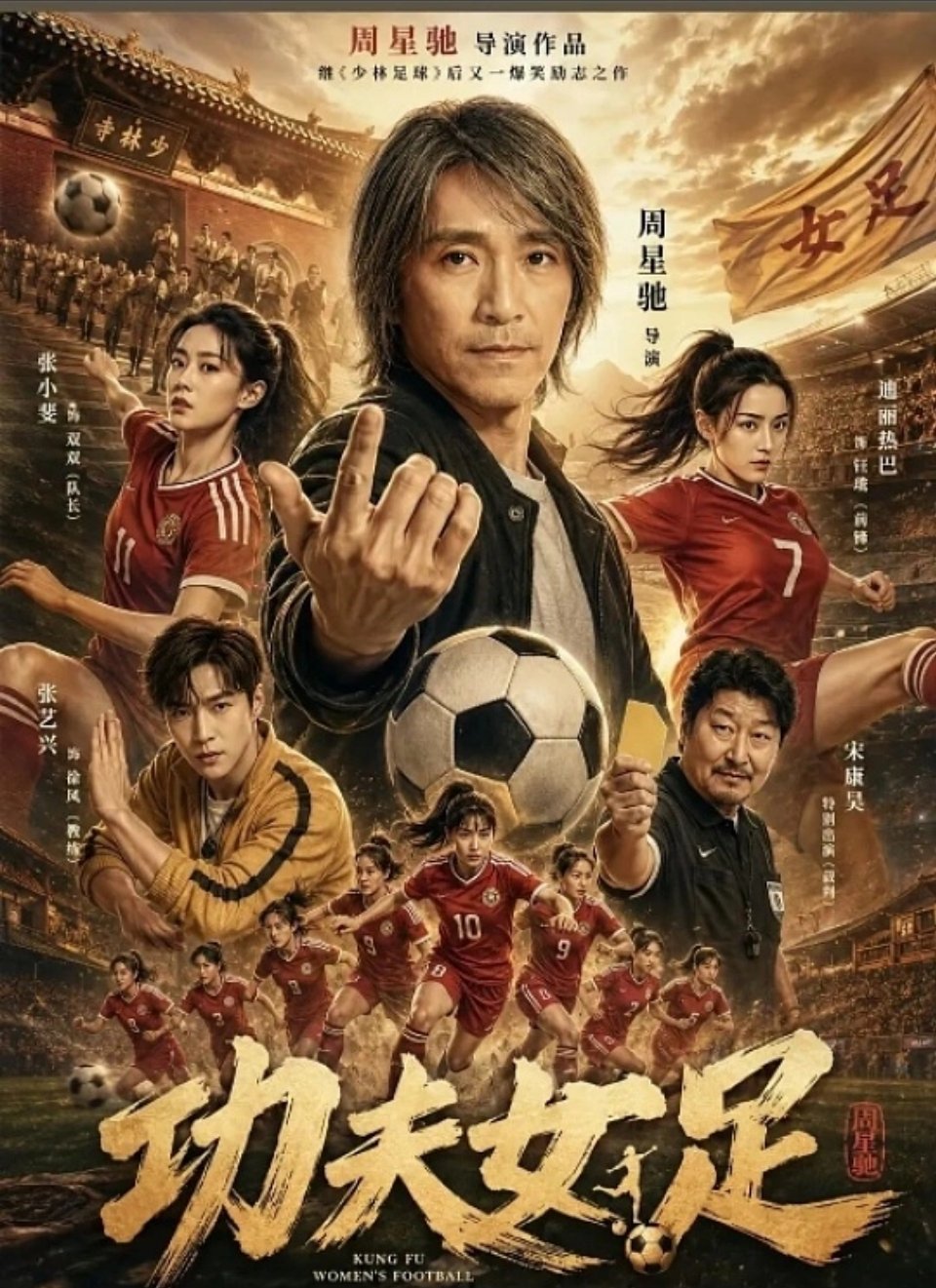 功夫女足成今年第6部破10亿影片暑期档大盘低迷之时，《功夫女足》凭一己之力盘活影
