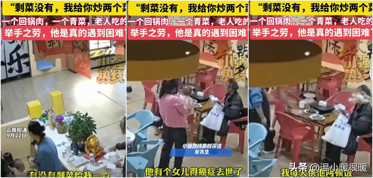 看哭了！老人颤抖着掏身份证问餐馆老板：“能给我口剩饭吗？我不是坏人…”

云南昭
