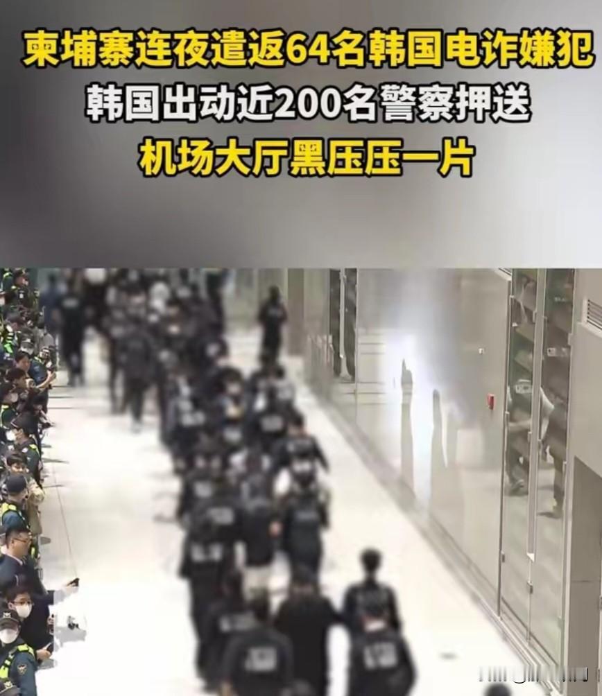 韩国也这么厉害的吗？出乎意料啊，韩国做了什么？
10月18日凌晨，64名韩国电诈