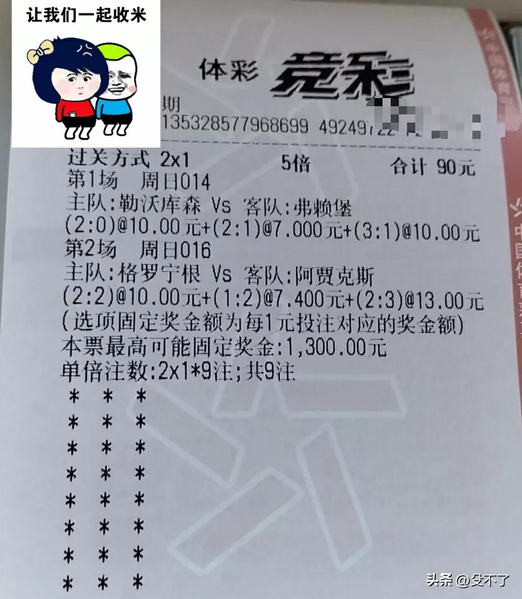 今日足球单
六日果然坑人，昨天比分谁能猜到？
阿贾克斯客场作战，最多赢一球，需防