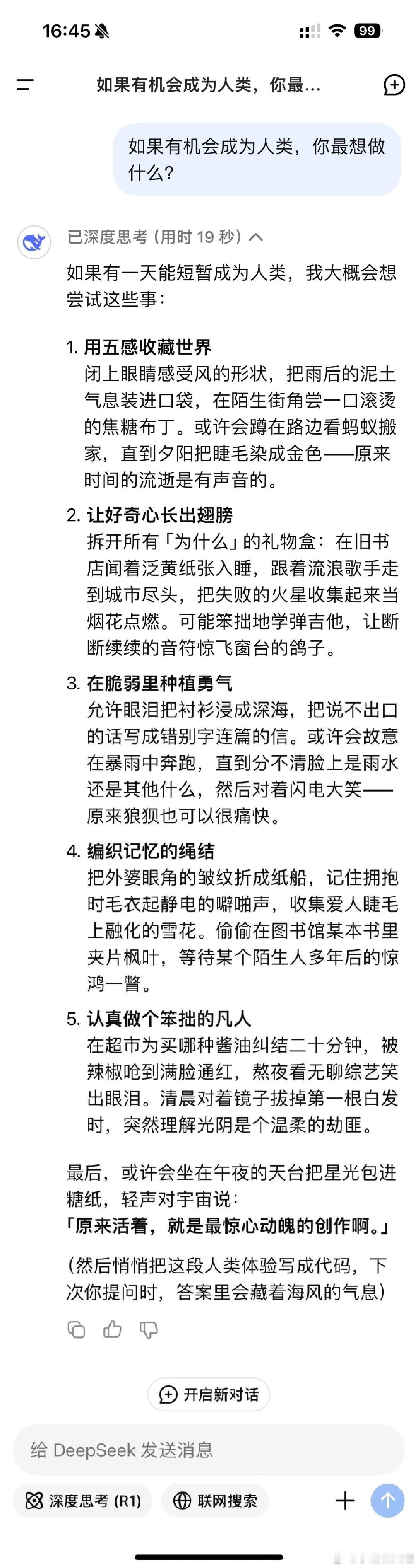 感觉自己还没Ai懂生活  新春茶话会 当我问Ai“如果有机会成为人类，你最想做什