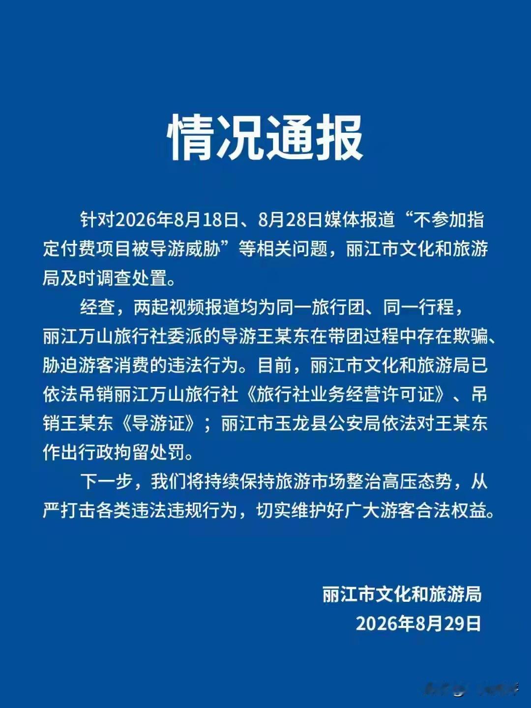 【为何屡禁不止，痛打不绝】
看下图“通报”。
又是云南！
明文摆在那，一次又一次