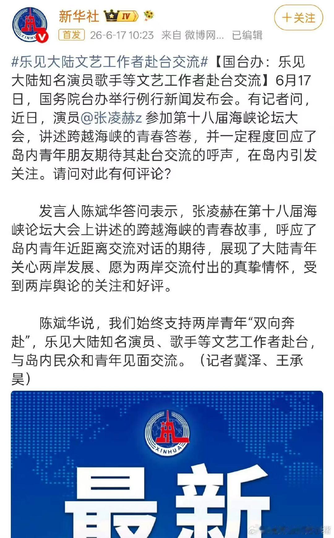 新华社表扬张凌赫张凌赫被新华社表扬 新华社表扬张凌赫了～ 