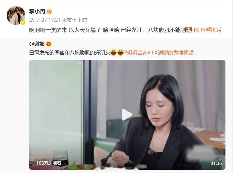 李小冉回应把何炅微信删了李小冉给何炅备注了八块腹肌不能删 李小冉回应李小冉把何炅