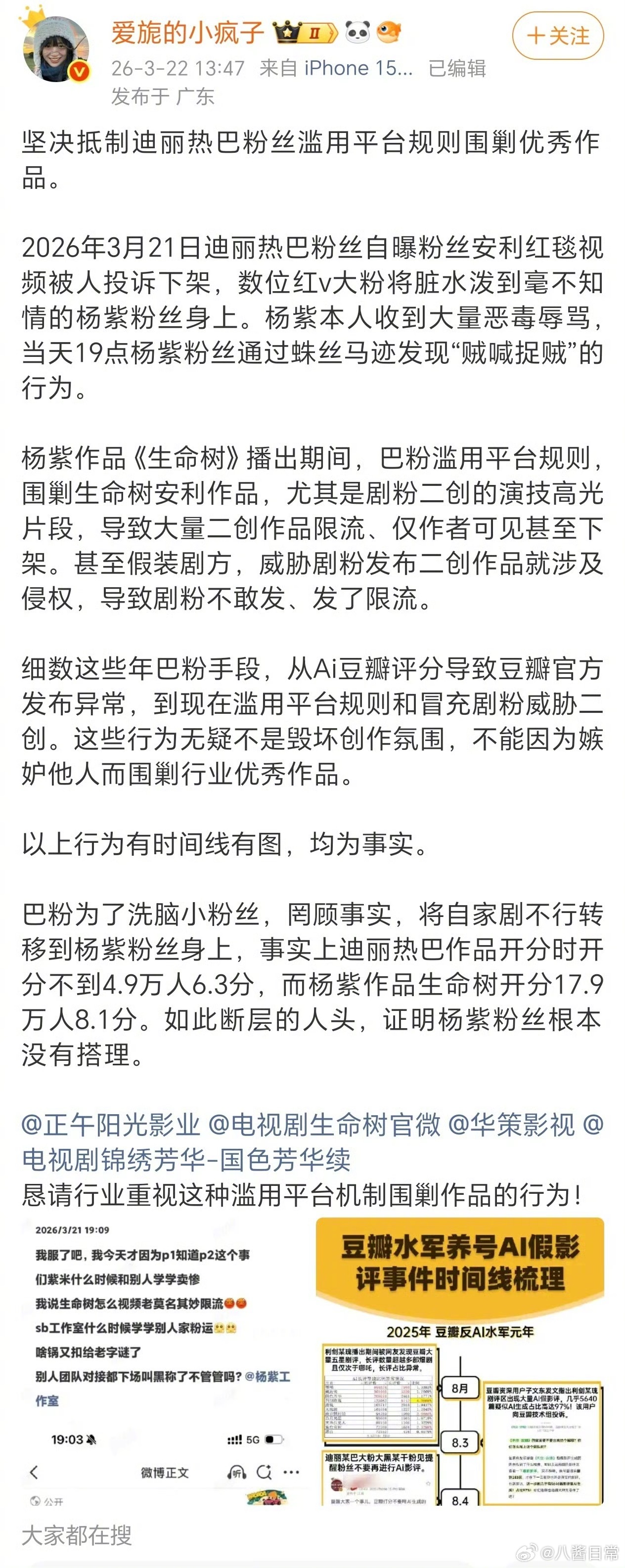 杨紫粉丝发文指责迪丽热巴粉丝恶意竞争 