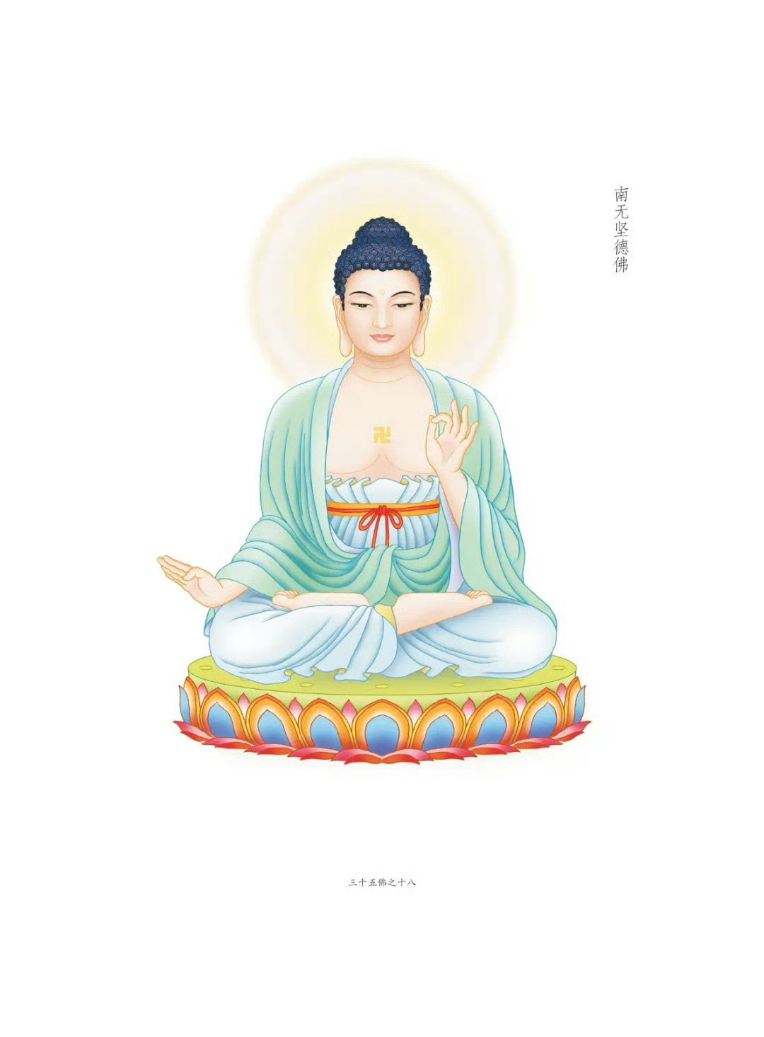 晨起礼佛 顶礼三十五佛之南无坚德佛转发分享，点赞祈福，祈愿一切顺缘具足，吉祥圆满
