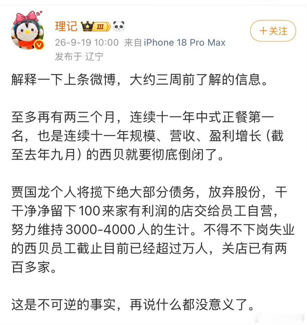 我不算西贝的粉丝只是吃过几次，味道还可以，但是听到这个消息，我还是觉得挺可惜，甚