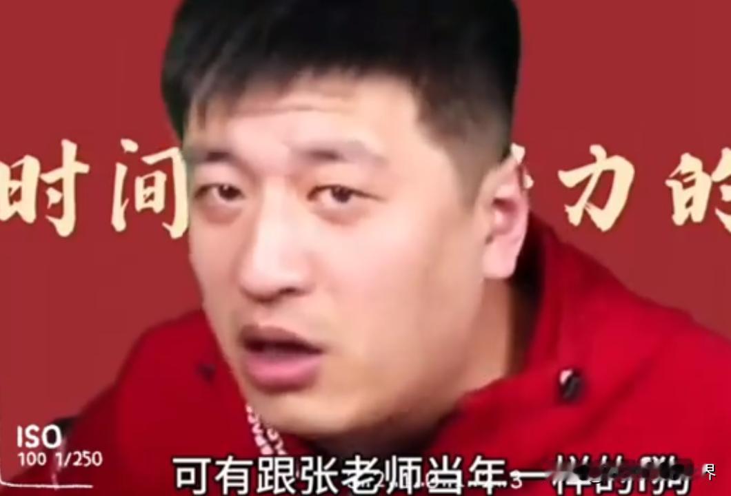 张雪峰说，为了改变命运，他曾像一条F狗。

高三下学期，很多人都已经放弃了，张雪