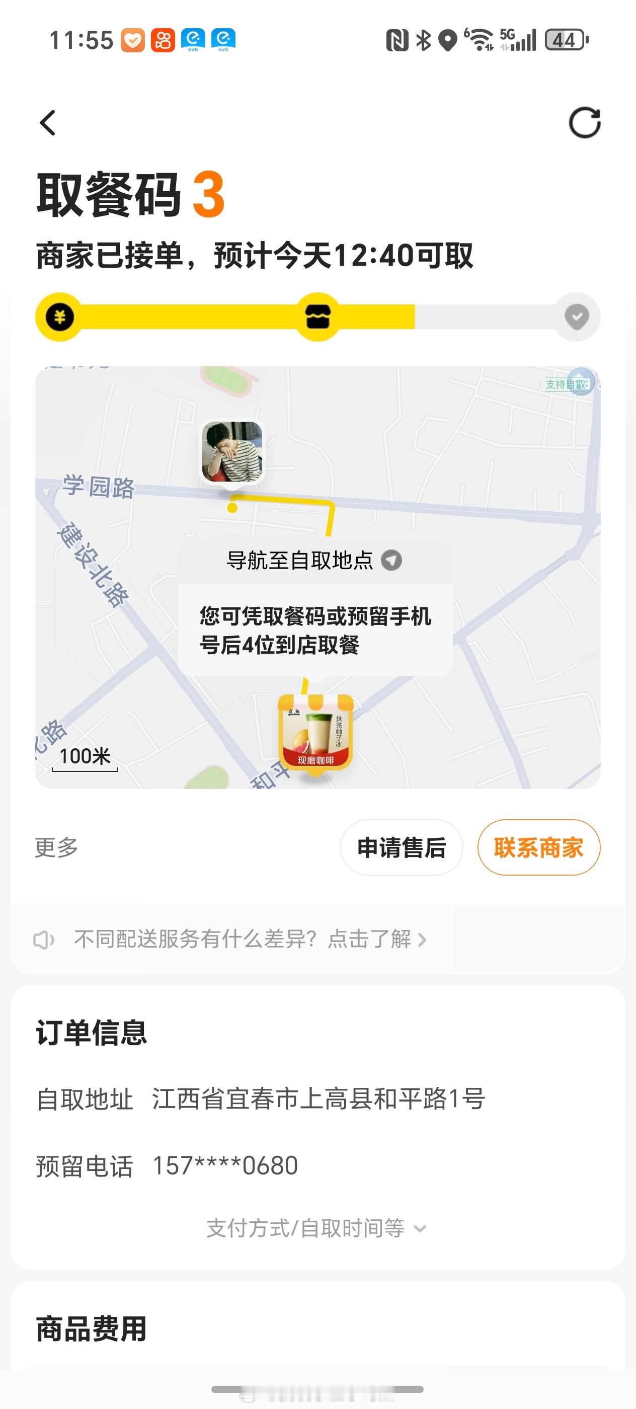 美团外卖免费的不喝真不行[666][666][good][good]等下其它两个