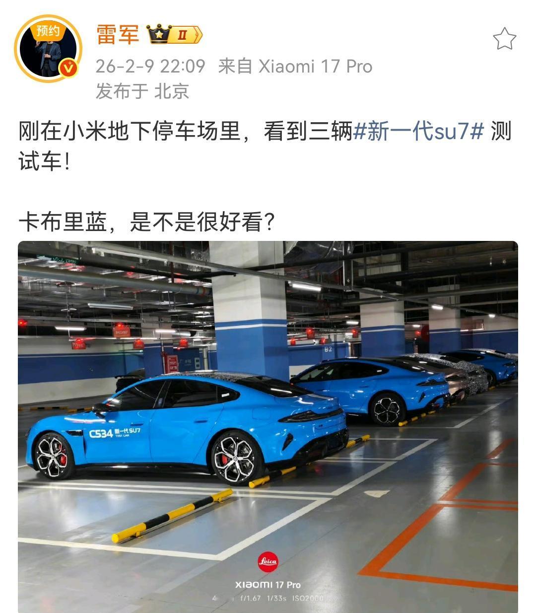 雷军：刚在小米地下停车场里，看到三辆新一代su7 测试车！卡布里蓝，是不是很好看