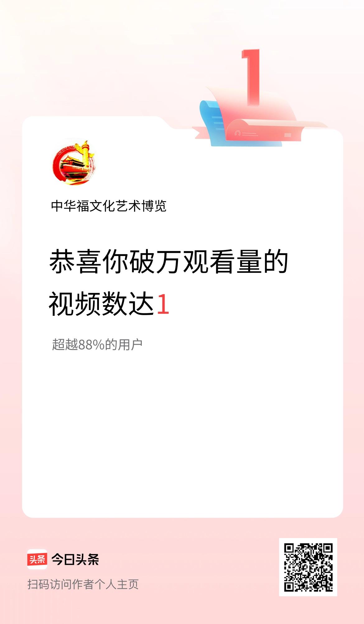 我在头条有1条视频播放量破万了！