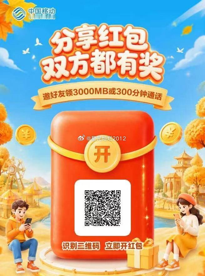 今天周一，郑州移动和河南移动用户可以扫码领通话和流量红包了注意仅限河南移动和郑州