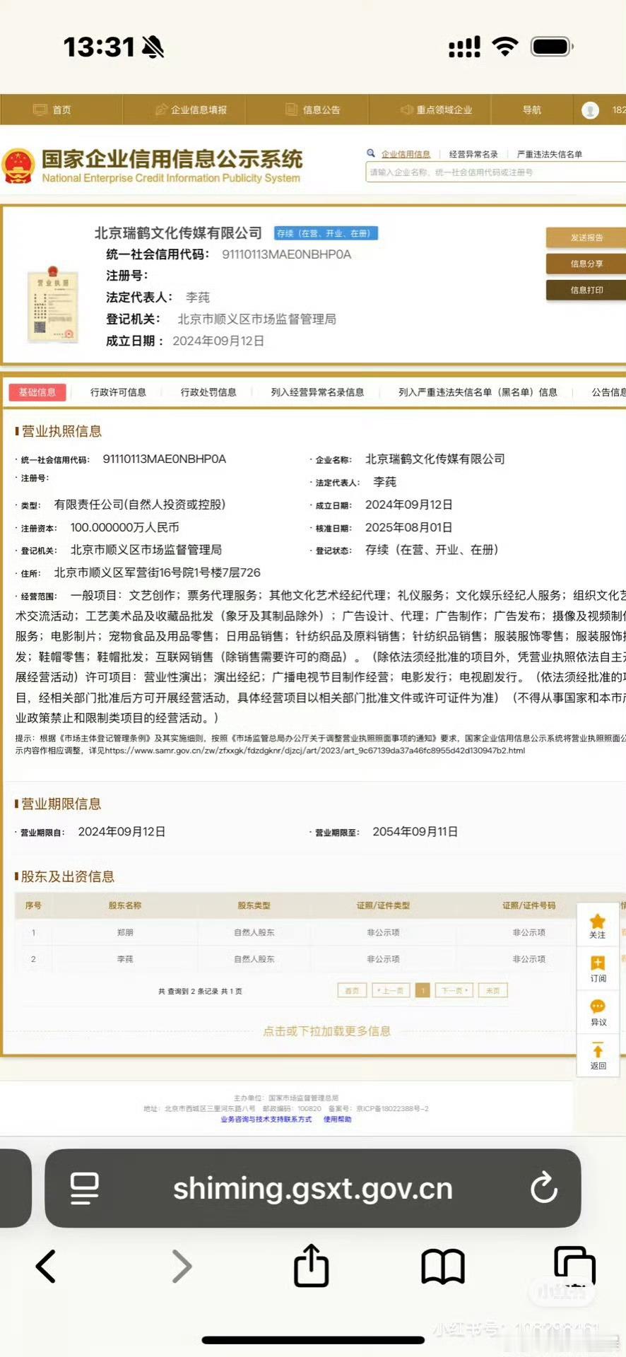 瑞鹤娱乐换法人瑞鹤娱乐法人不是梓渝了瑞鹤娱乐换法人，好的，[憧憬][憧憬] ​​
