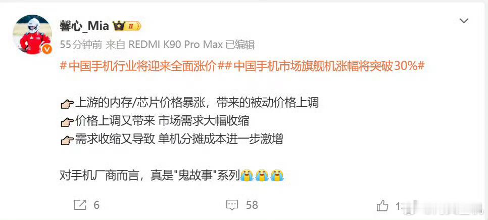 小米高管称手机成本已成鬼故事手机供应链价格暴涨，导致手机价格有所增长，手机涨价就