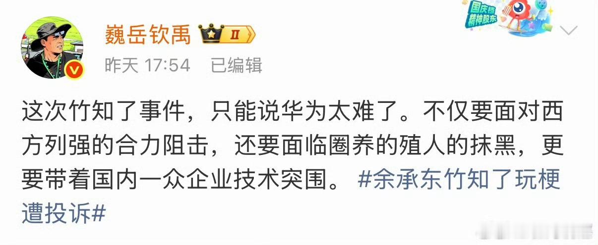 网友:这次竹知了事件，只能说华为太难了！华为下架竹知了玩梗视频部分店铺竹知了卖断