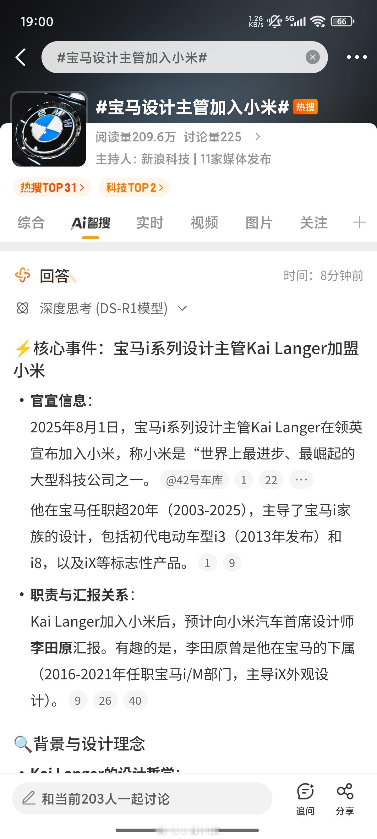 宝马设计主管加入小米前宝马i系列设计主管加入小米汽车，而加入小米后他的领导尽然是