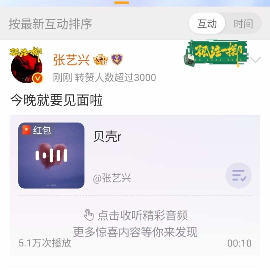 张艺兴跨年见面张艺兴说今晚就要见面啦张艺兴说今晚就要见面啦，期待住啦，牛哇 