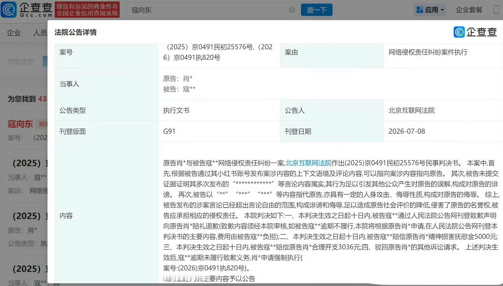 肖战黑粉拒不道歉被强执说实话，看到“拒不道歉”这四个字我都笑了——以为不道歉就能