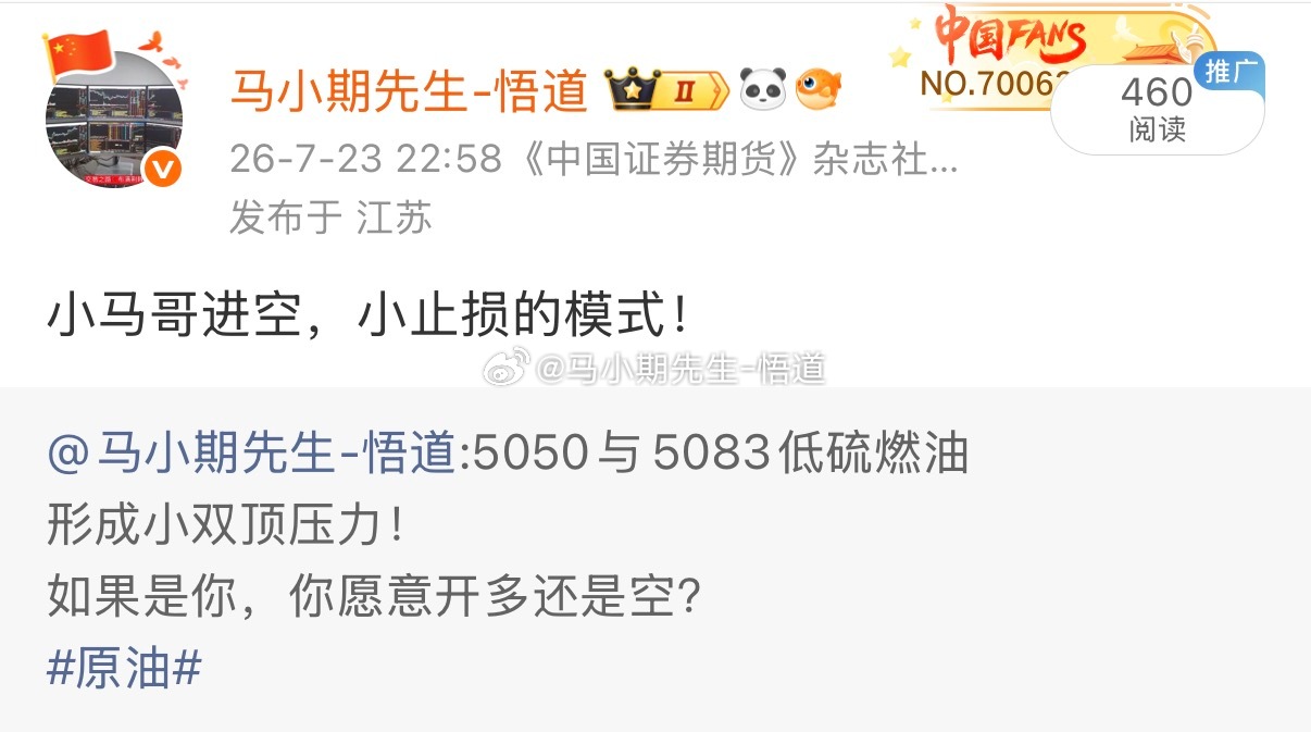 昨晚低硫燃油不管是圈子还是微博还是单独录制视频这个接近最高处的空，说明策略是对的