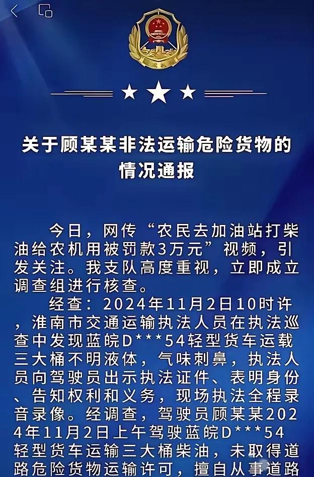 农村新动态！农民驾驶皮卡运送柴油遭重罚三万，事件后续揭晓！
农业农村部官方社交媒