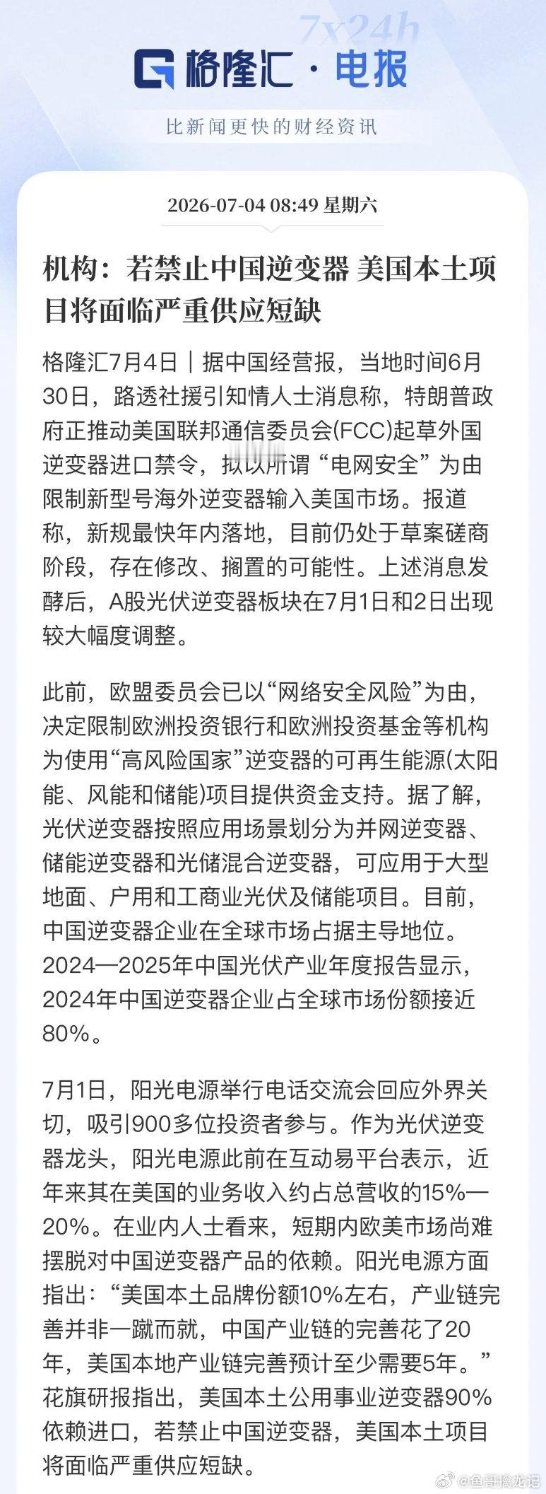 美国电网撑不住要限电，却执意封杀中国逆变器，搬石头砸自己脚今天，两条极端矛盾的重