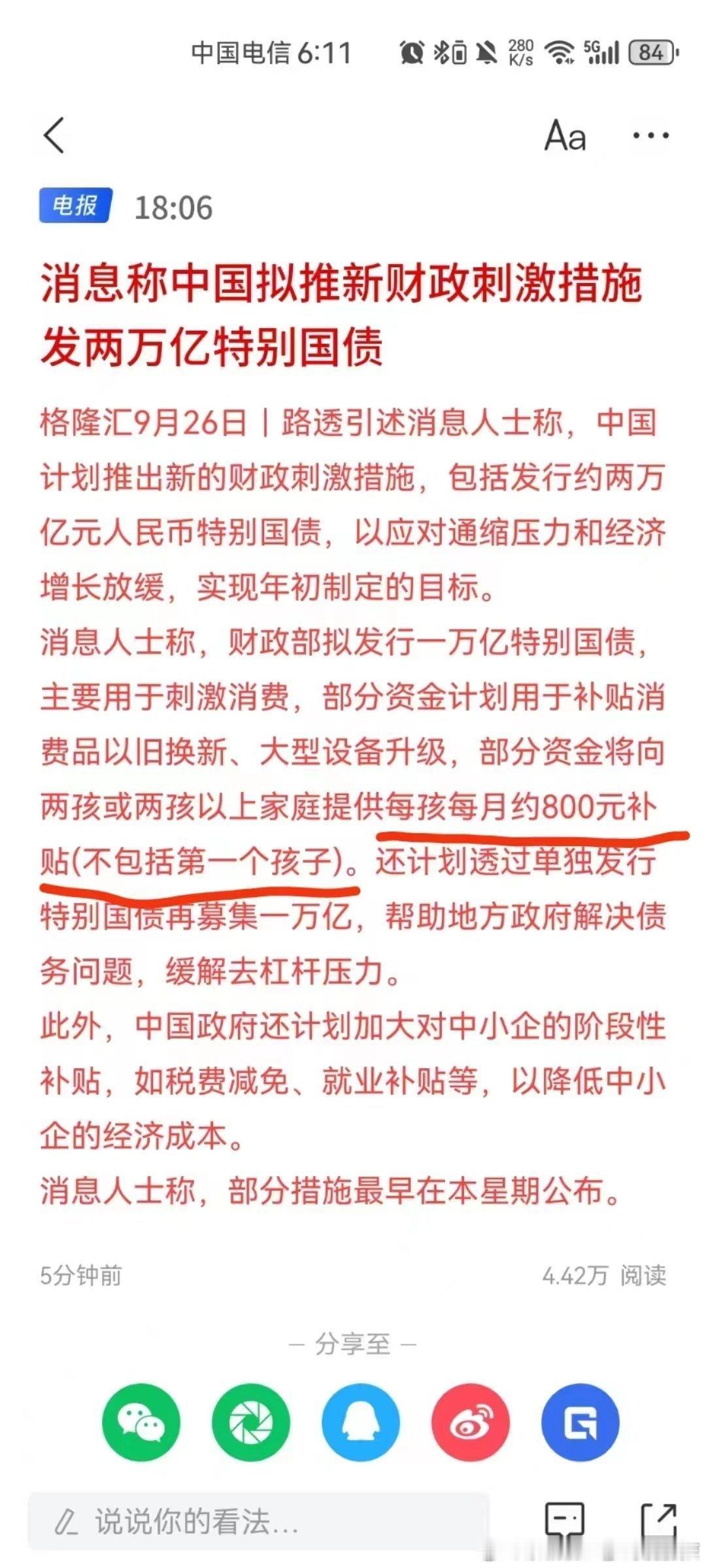 给二孩家庭每个月补贴800元。中国作为一个，员工每天要工作十个小时的国家，赚钱非
